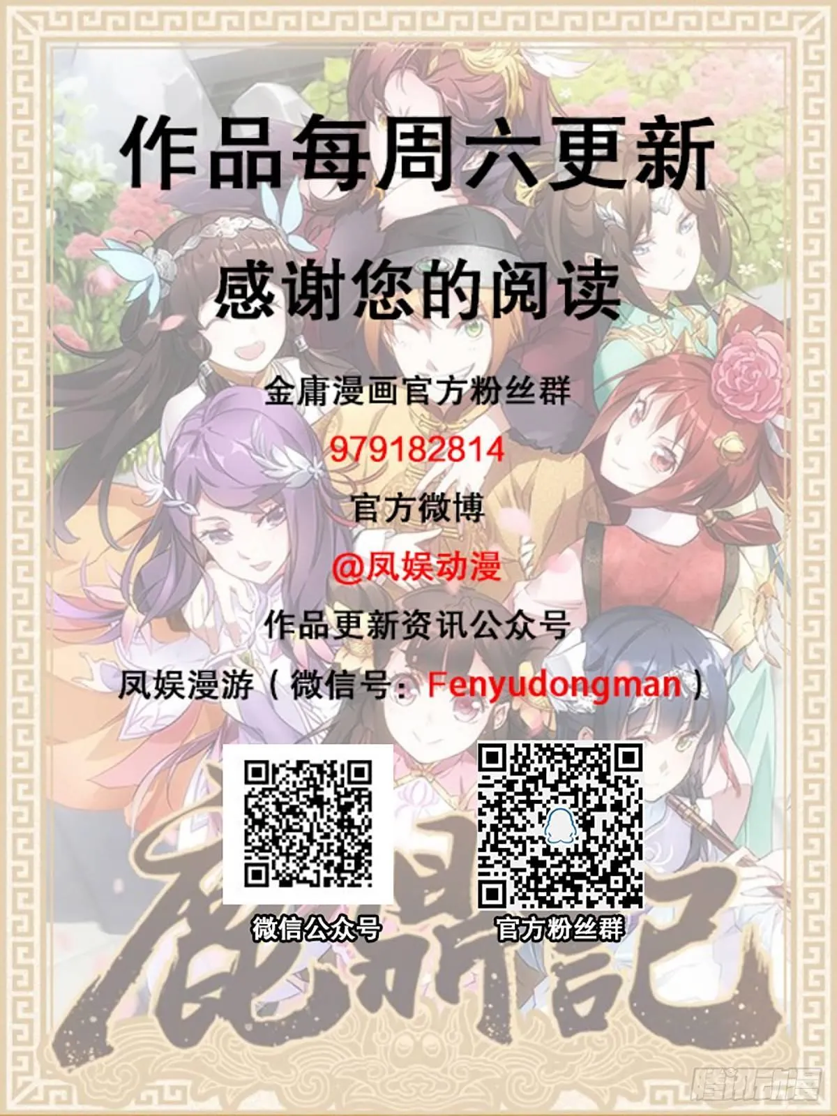 第八十一话 慷慨赴宴韦英雄 第42页
