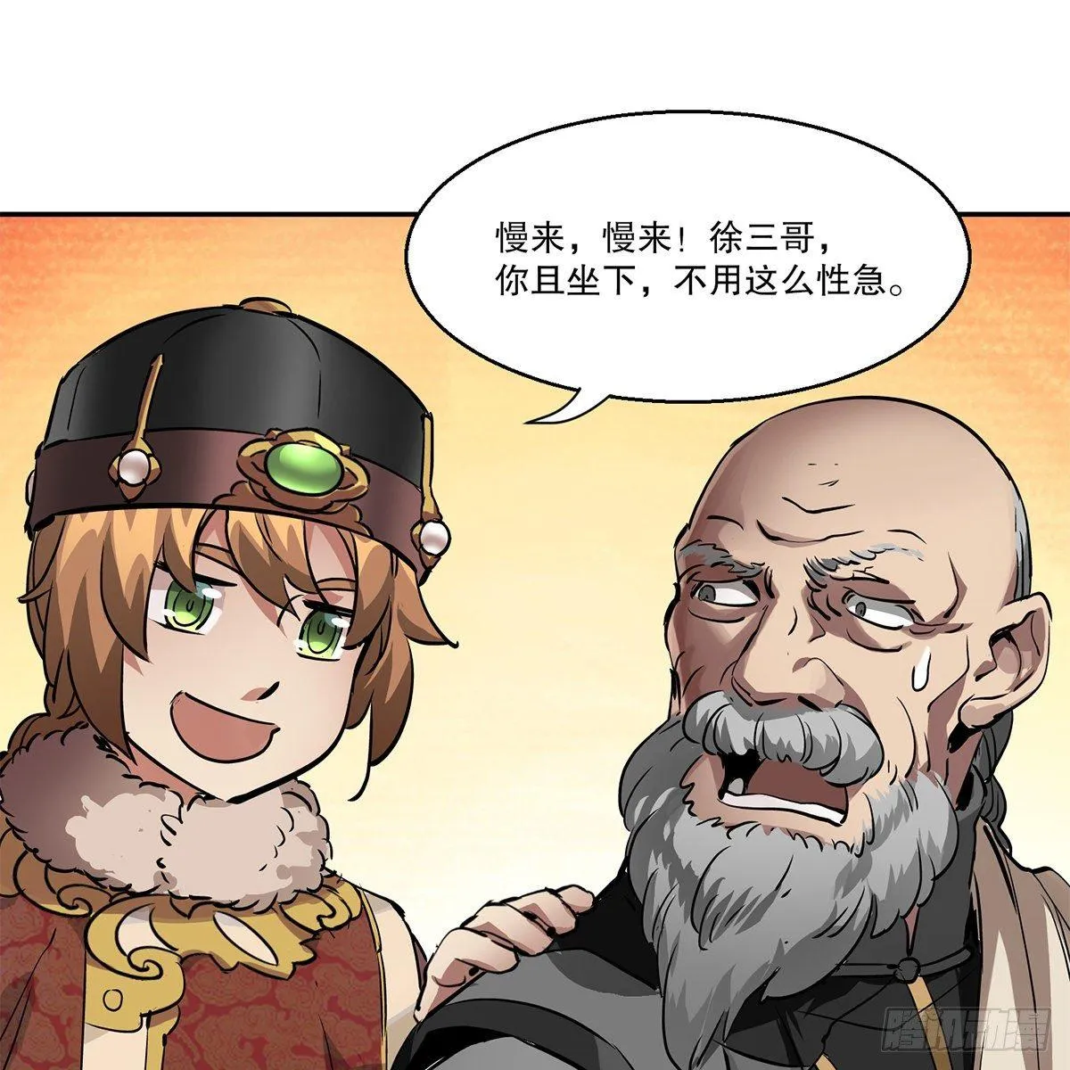 第八十二话 旁敲侧击 第3页