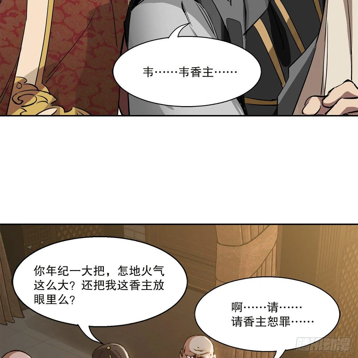 第八十二话 旁敲侧击 第4页