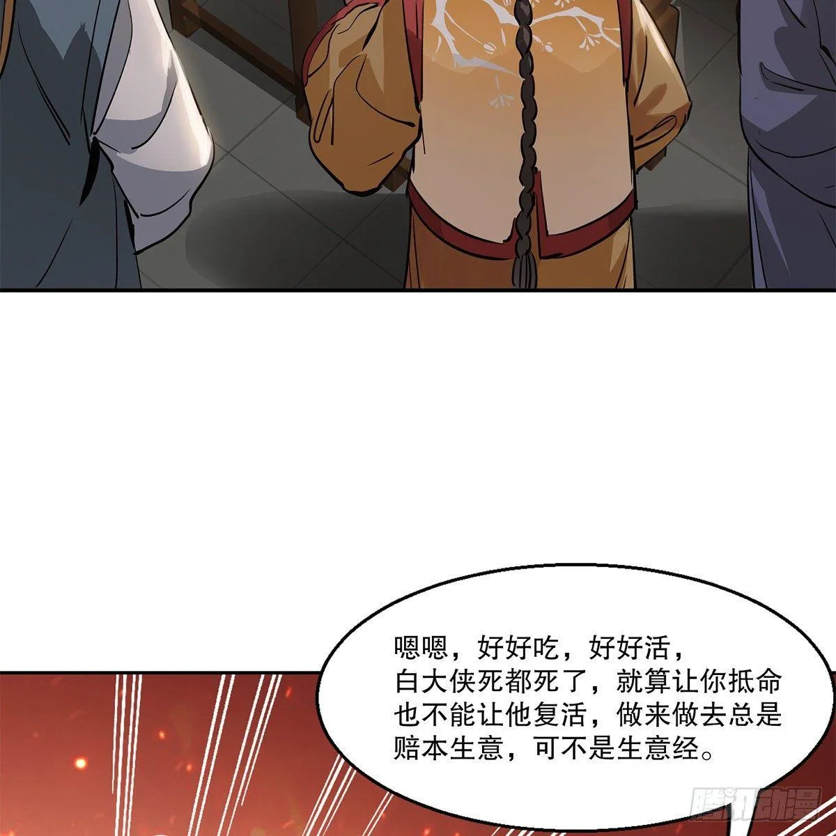 第八十二话 旁敲侧击 第6页
