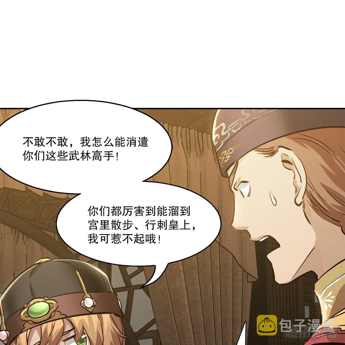 第八十二话 旁敲侧击 第10页