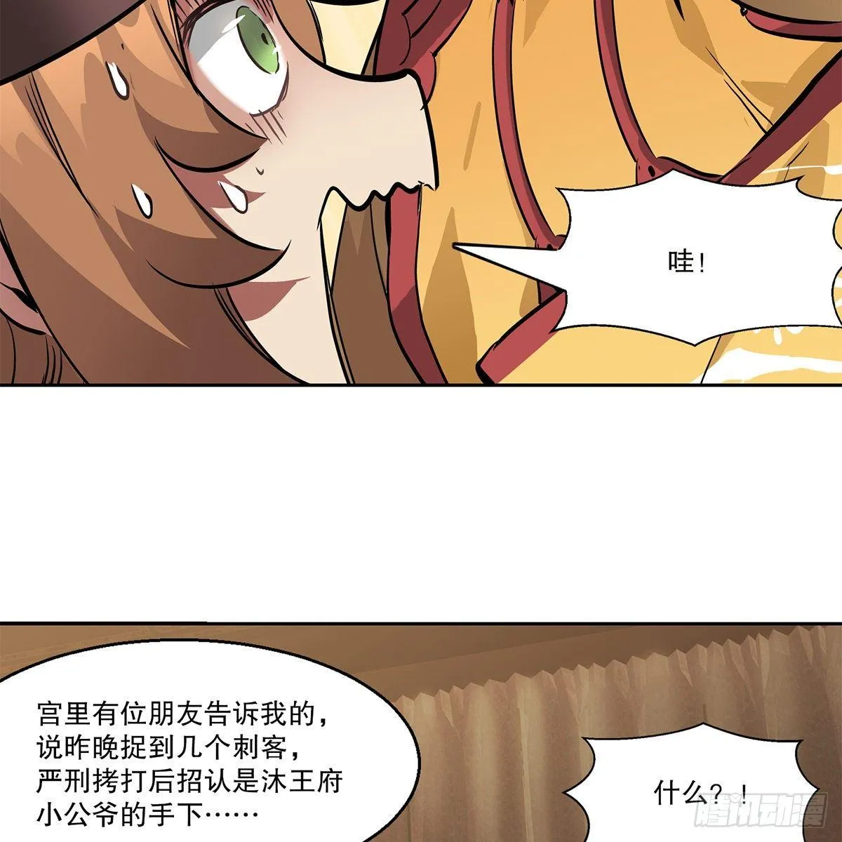 第八十二话 旁敲侧击 第13页
