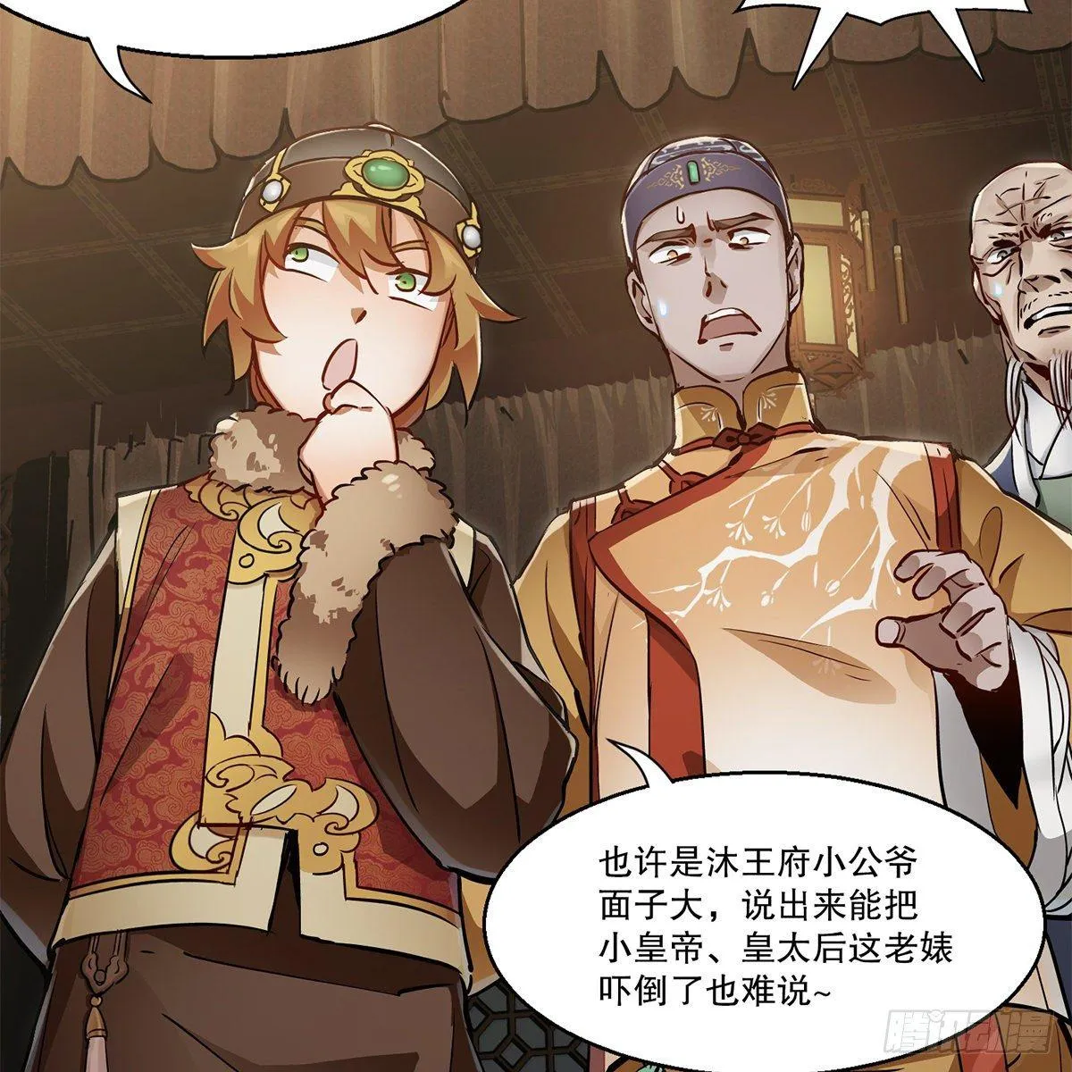 第八十二话 旁敲侧击 第14页