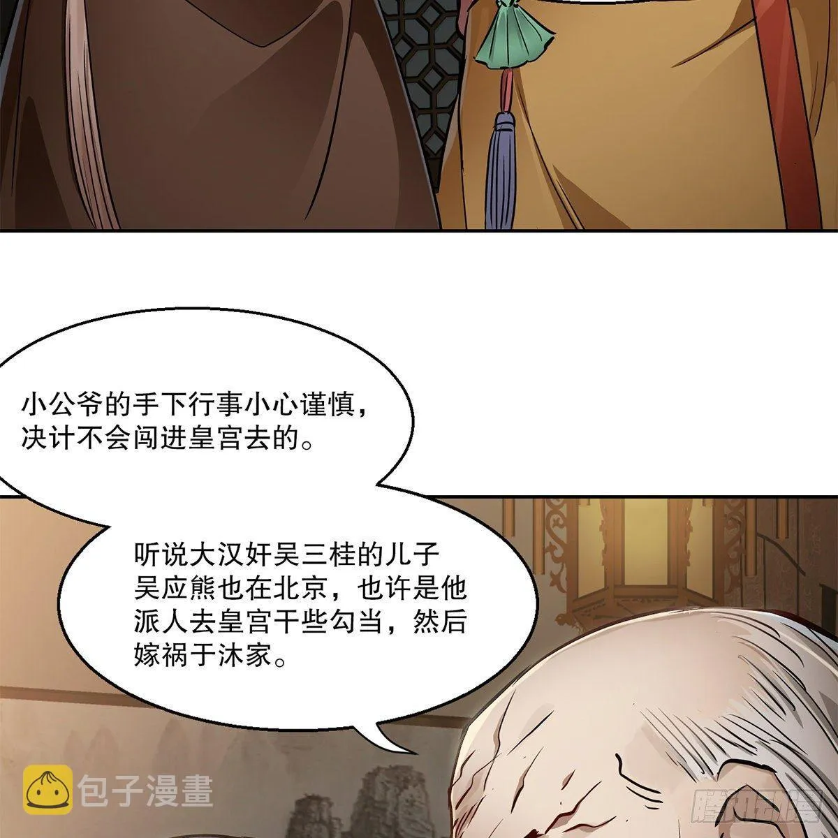 第八十二话 旁敲侧击 第15页