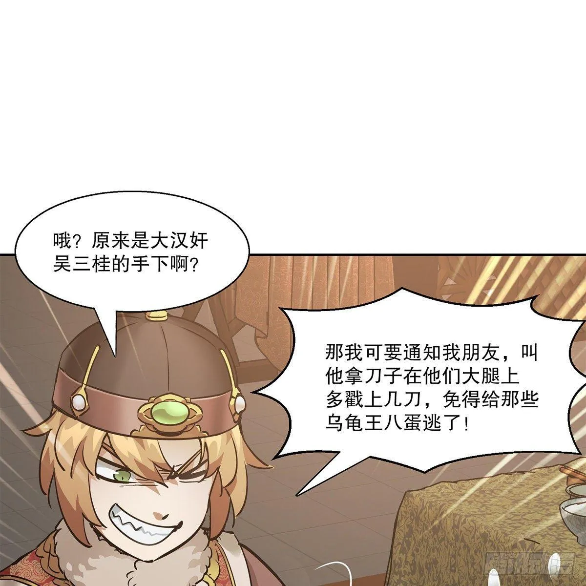 第八十二话 旁敲侧击 第17页