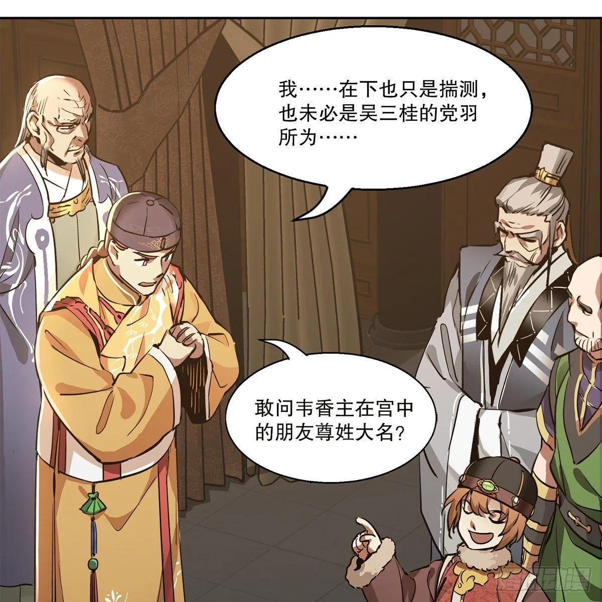 第八十二话 旁敲侧击 第21页