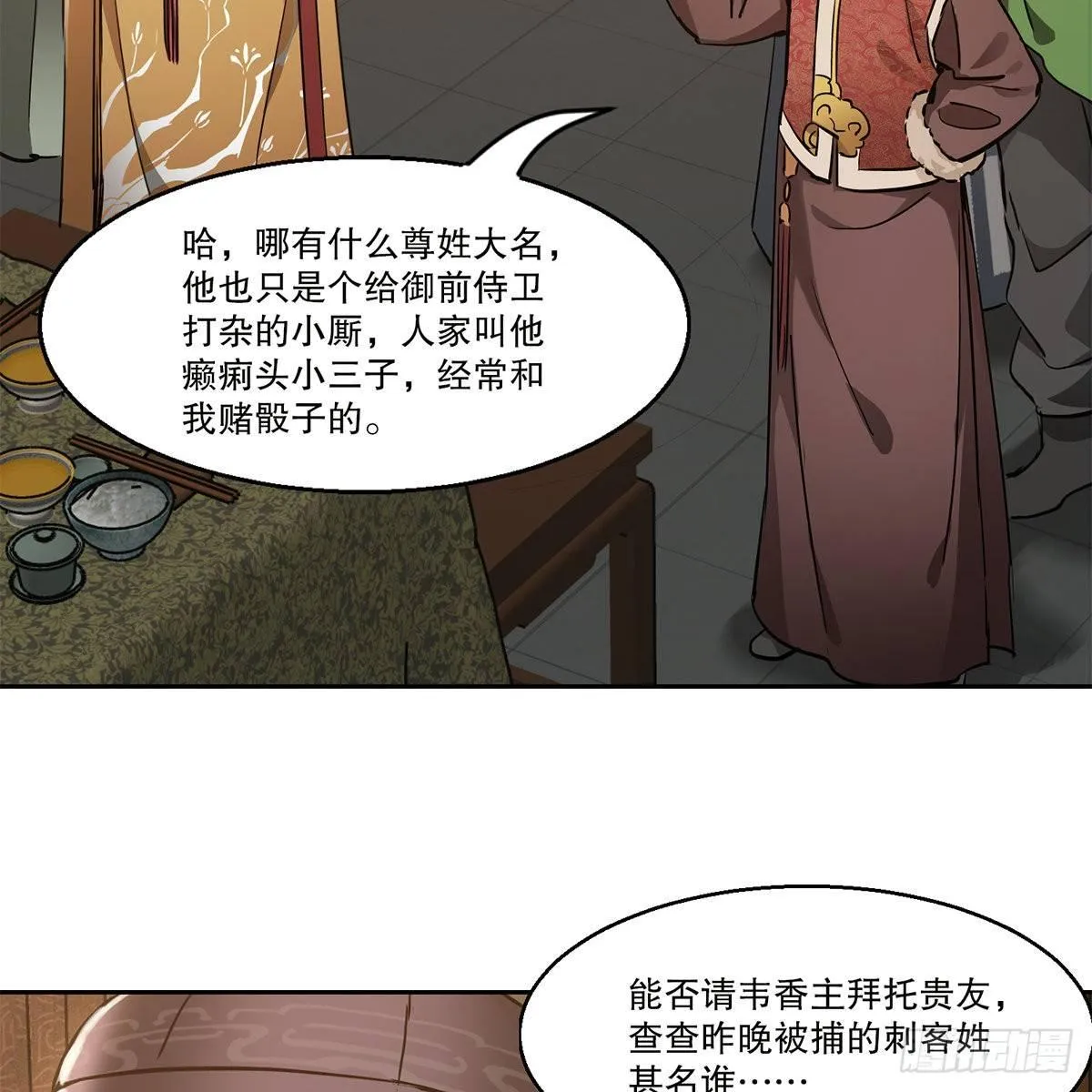 第八十二话 旁敲侧击 第22页
