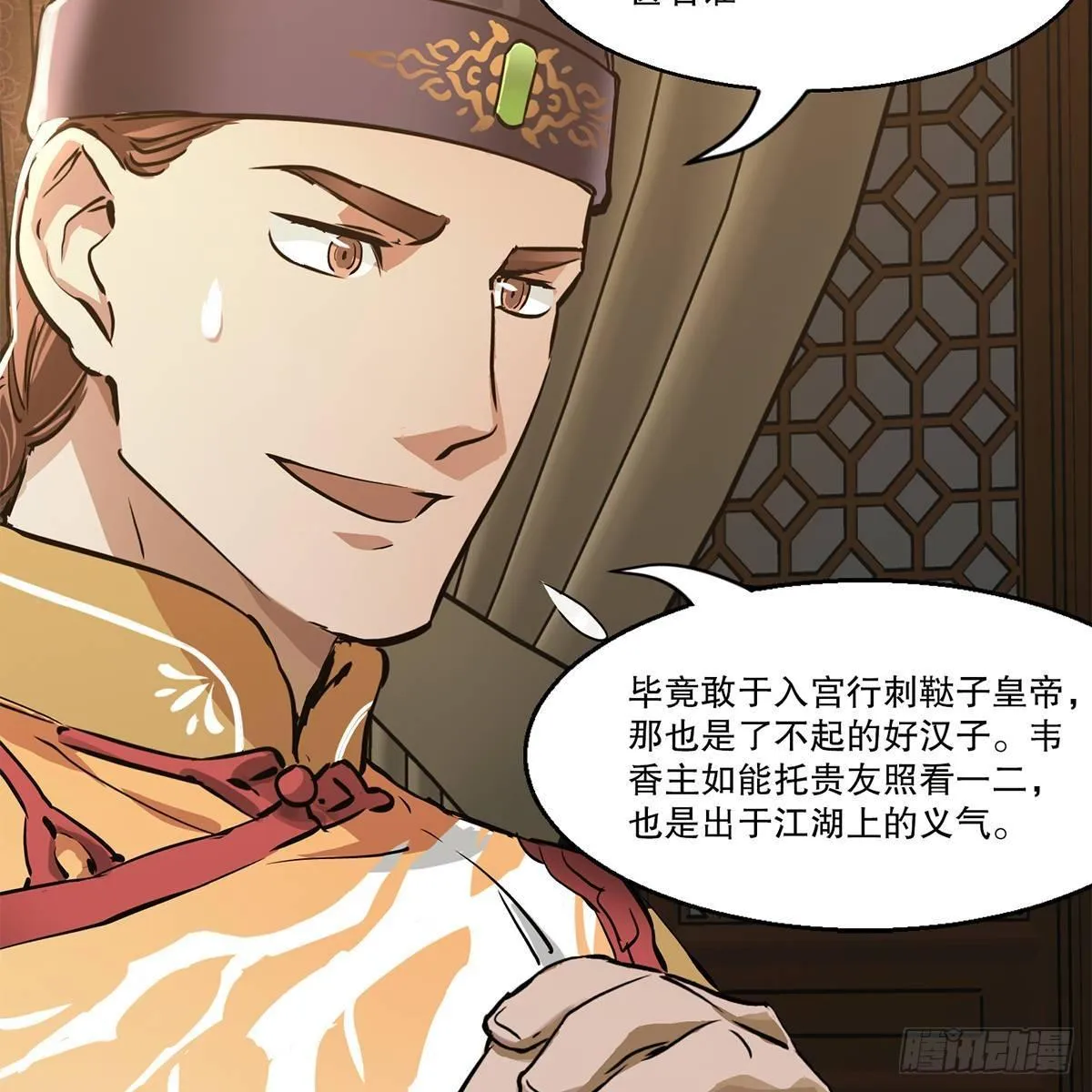第八十二话 旁敲侧击 第23页