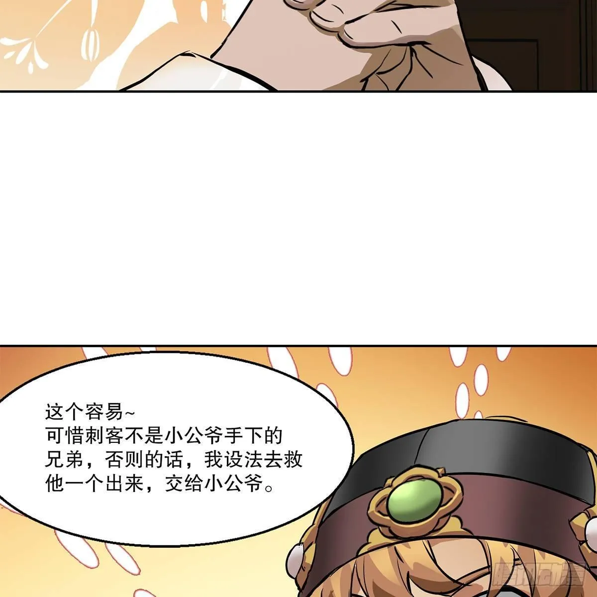 第八十二话 旁敲侧击 第24页