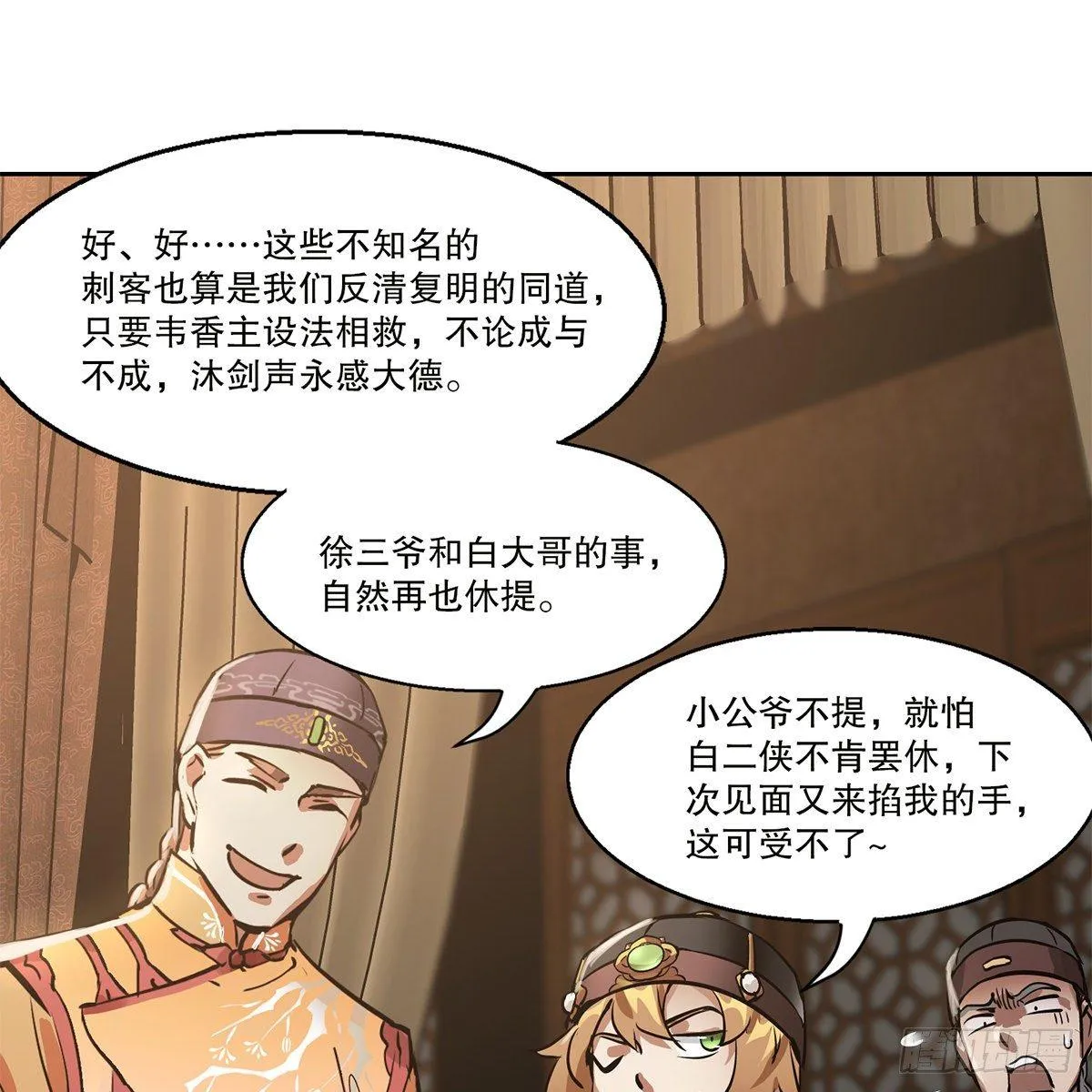 第八十二话 旁敲侧击 第26页