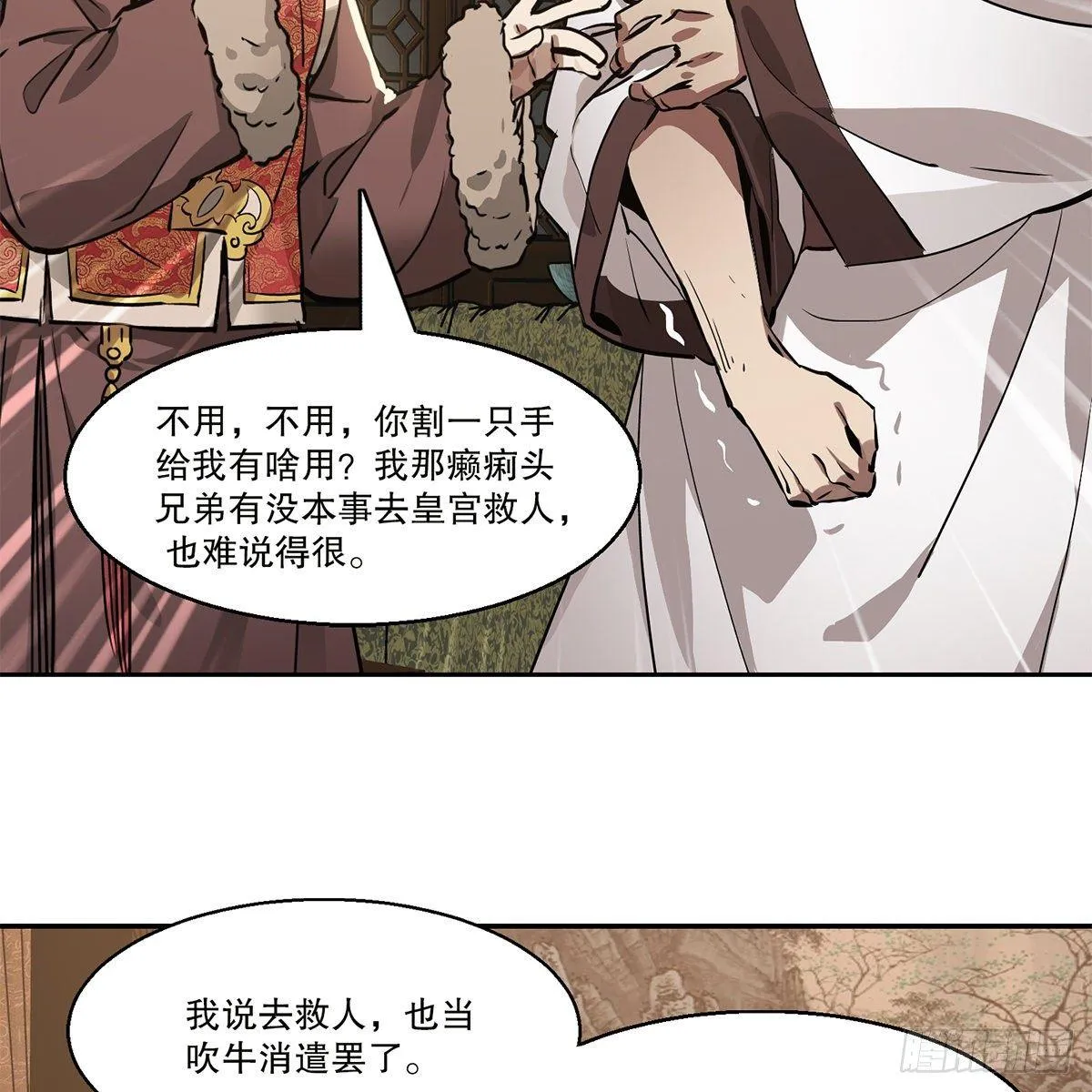 第八十二话 旁敲侧击 第29页