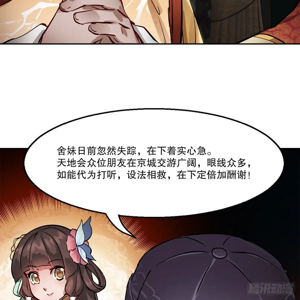 第八十二话 旁敲侧击 第33页