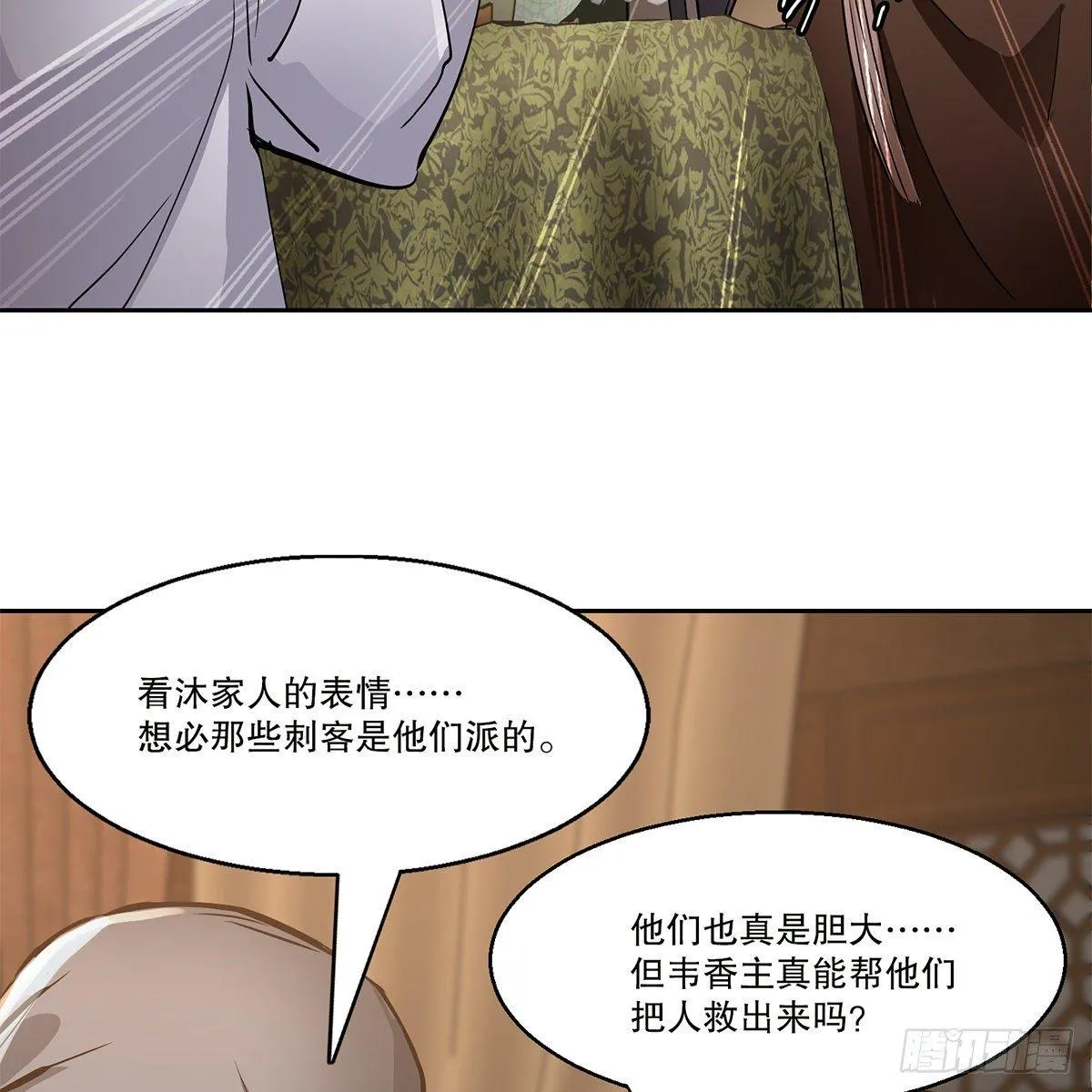 第八十二话 旁敲侧击 第40页