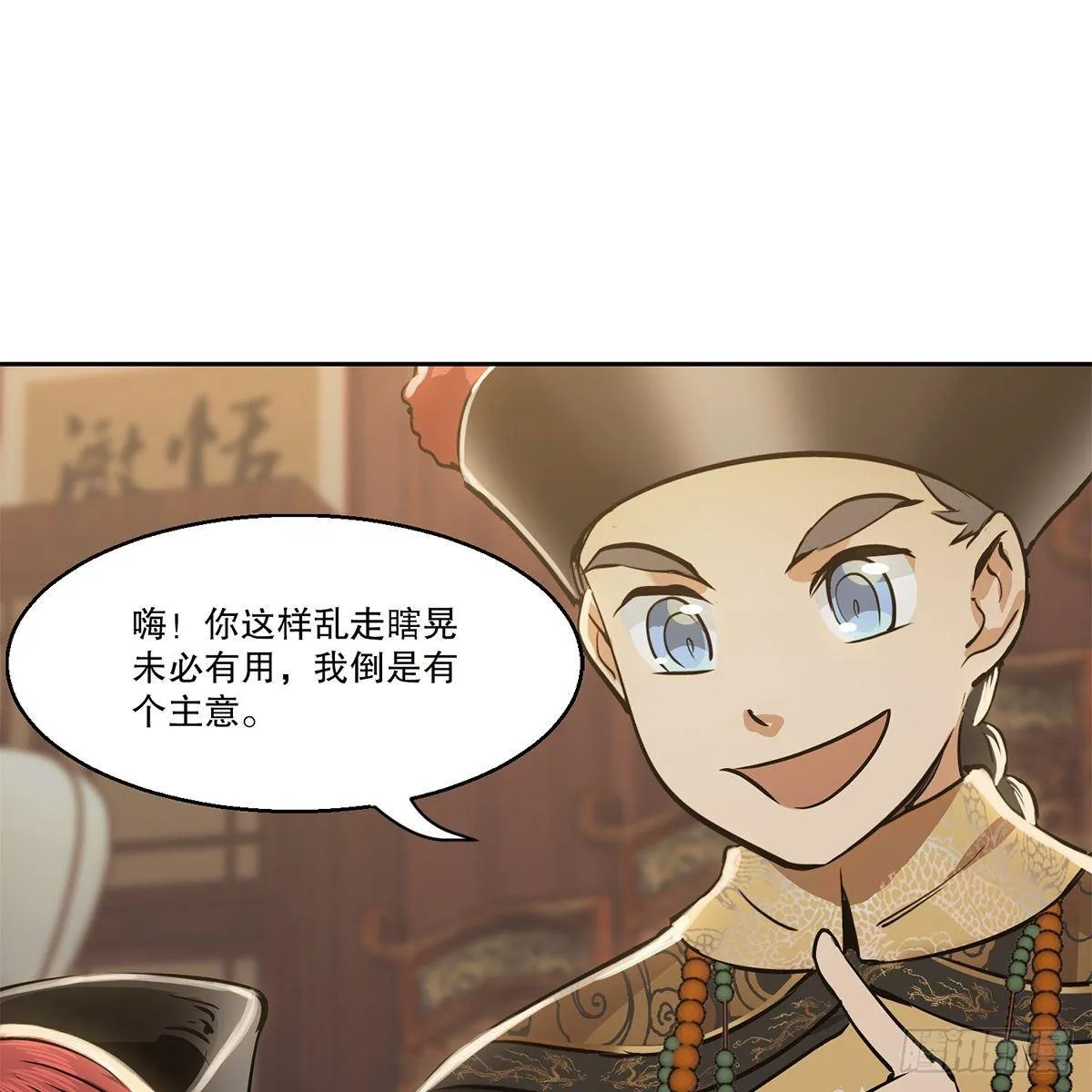 第八十三话 放长线钓大鱼 第12页
