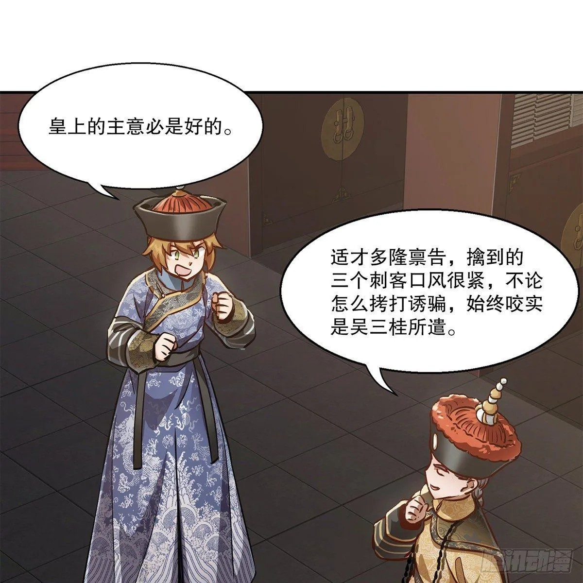 第八十三话 放长线钓大鱼 第14页