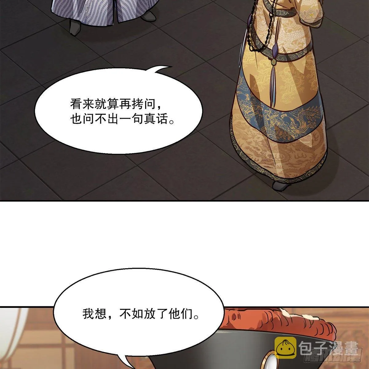 第八十三话 放长线钓大鱼 第15页