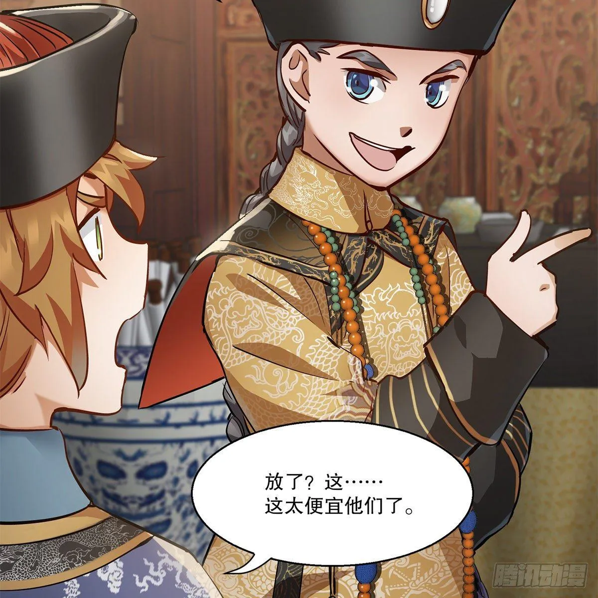 第八十三话 放长线钓大鱼 第16页