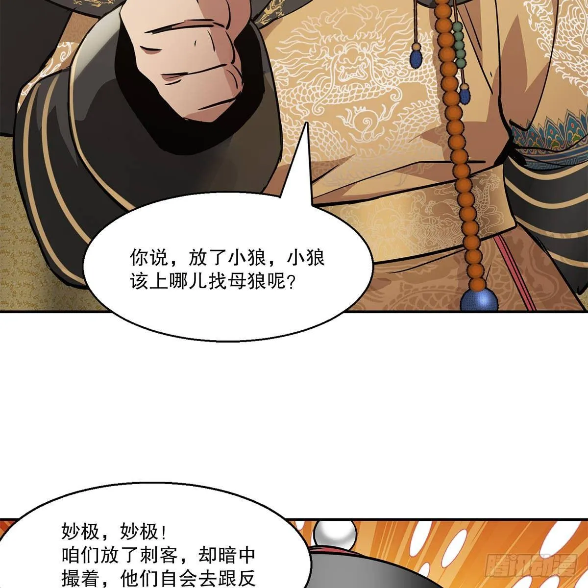 第八十三话 放长线钓大鱼 第19页