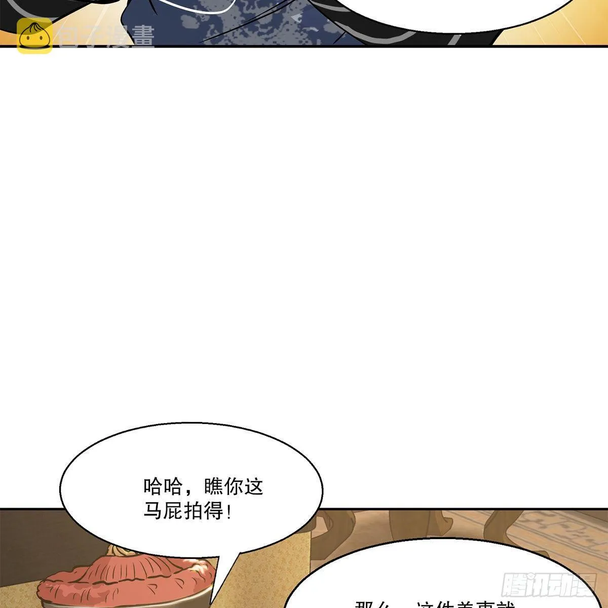 第八十三话 放长线钓大鱼 第21页