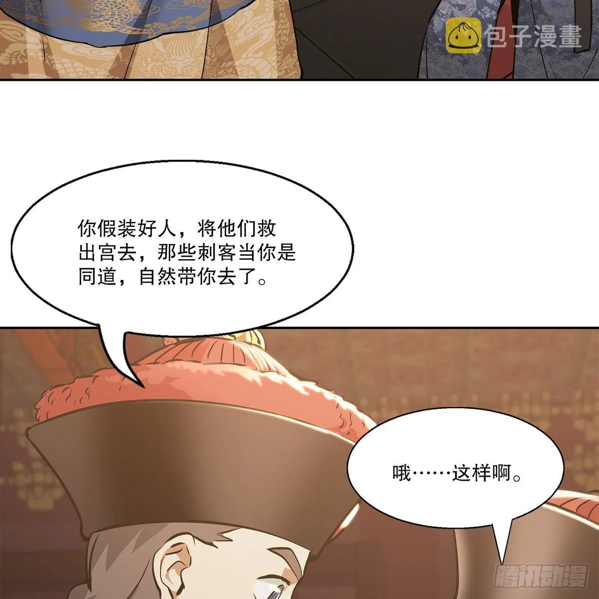 第八十三话 放长线钓大鱼 第23页