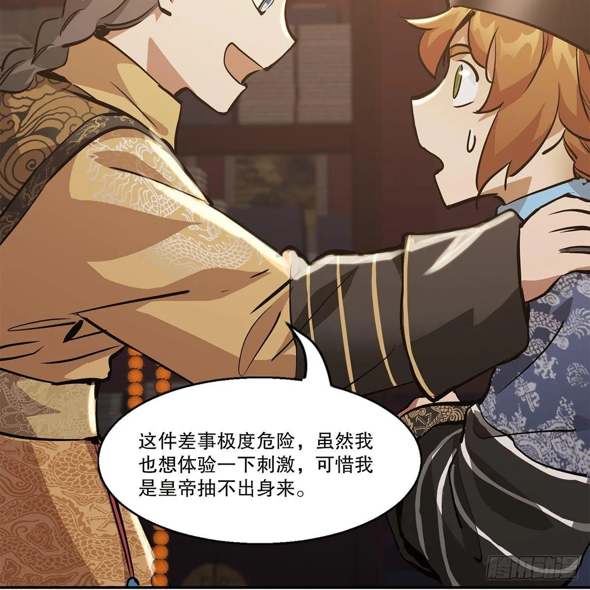 第八十三话 放长线钓大鱼 第24页