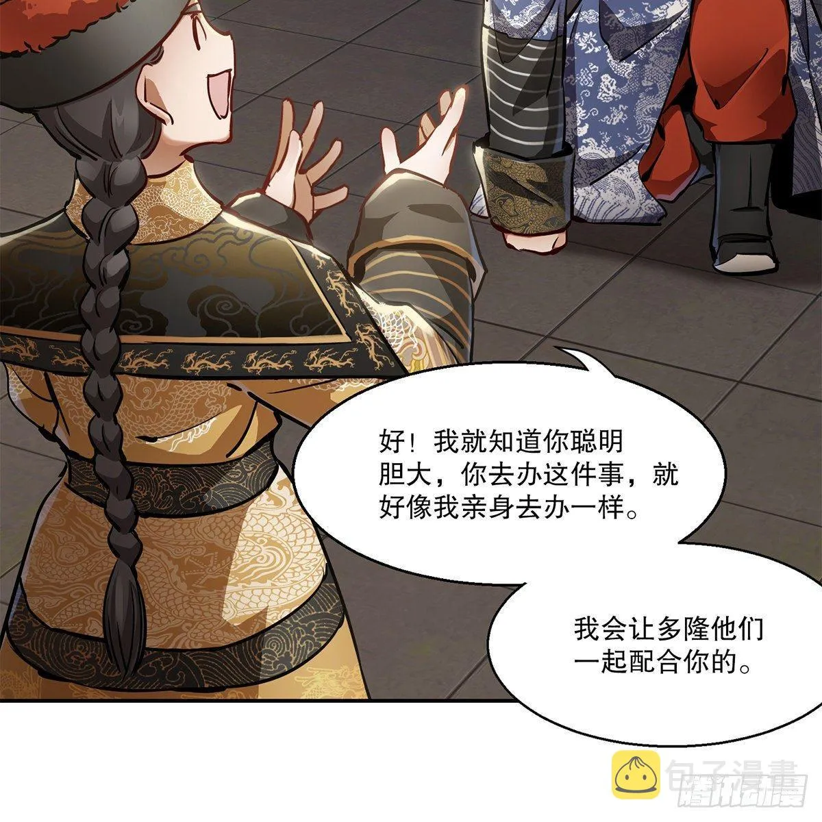 第八十三话 放长线钓大鱼 第26页