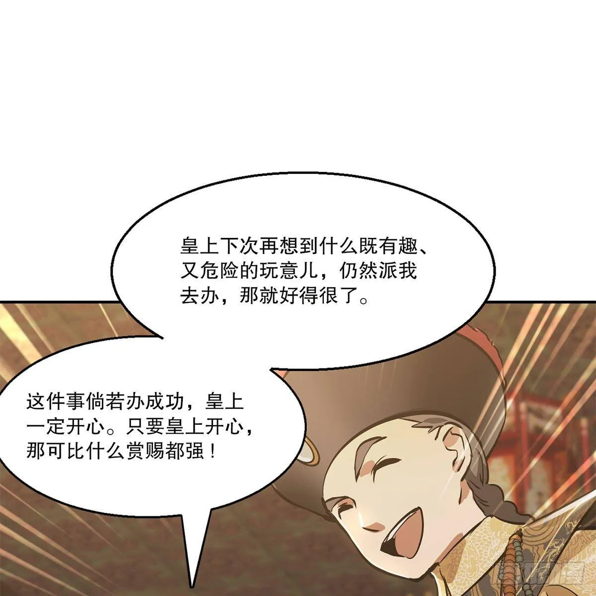 第八十三话 放长线钓大鱼 第29页