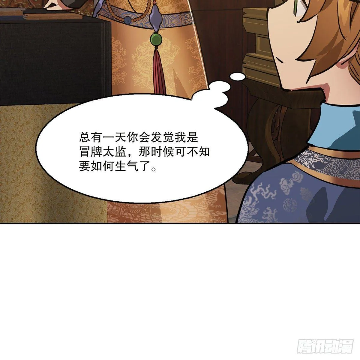 第八十三话 放长线钓大鱼 第32页