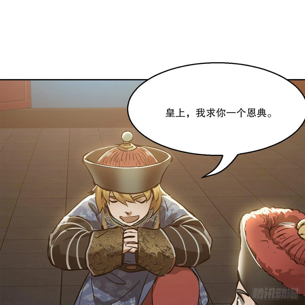 第八十三话 放长线钓大鱼 第33页