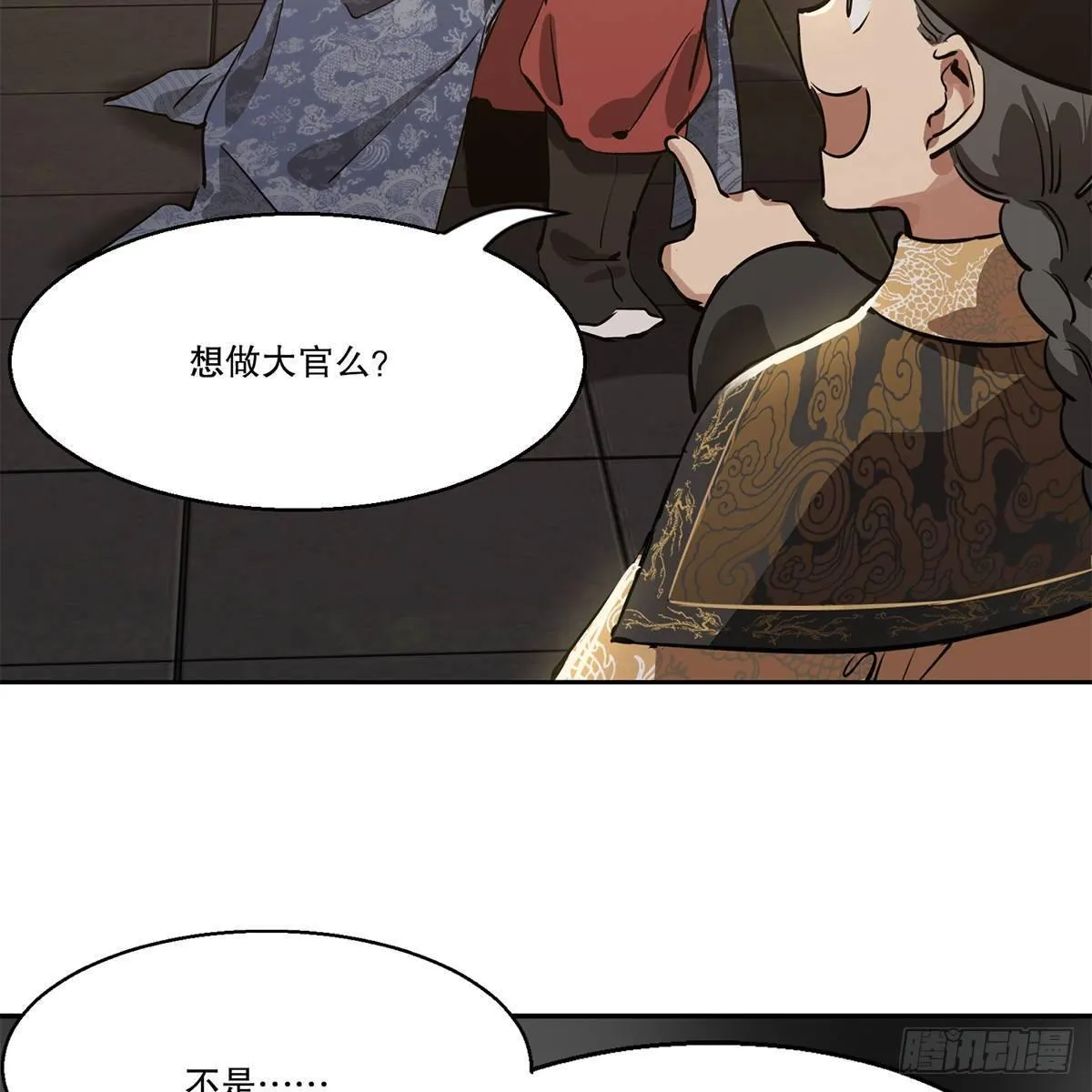 第八十三话 放长线钓大鱼 第34页