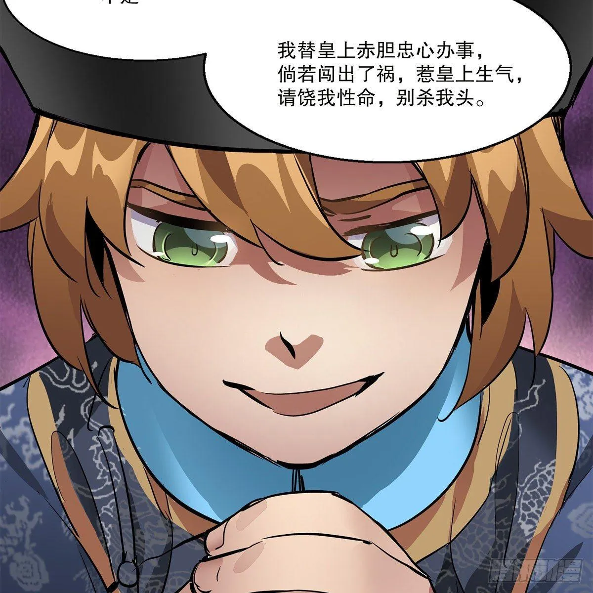 第八十三话 放长线钓大鱼 第35页