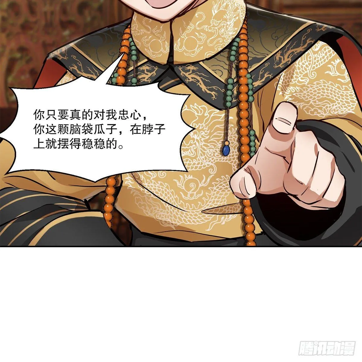 第八十三话 放长线钓大鱼 第37页