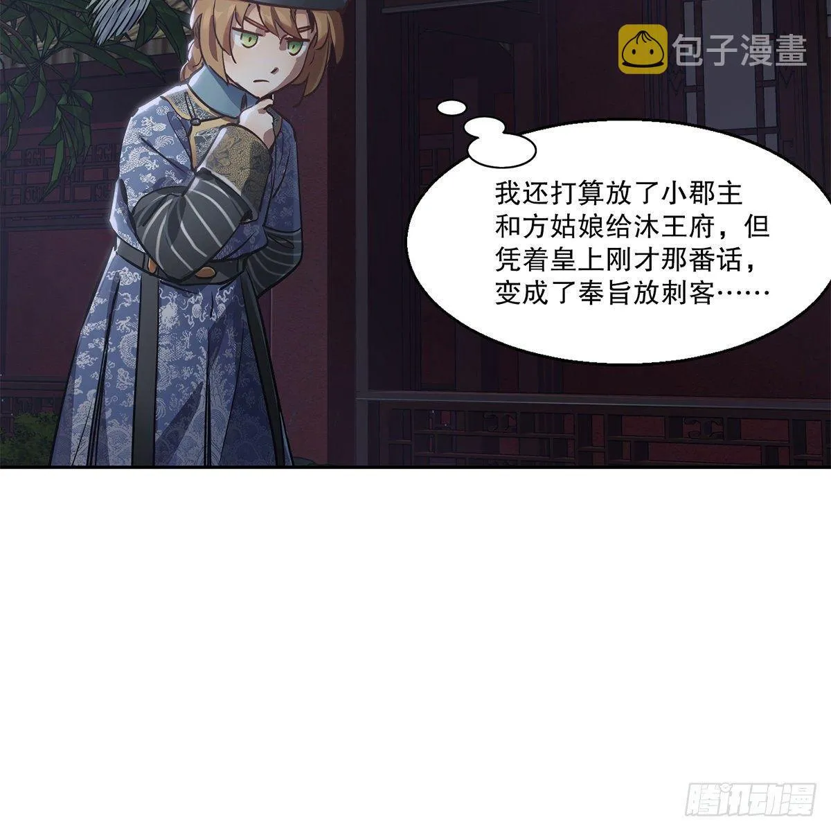 第八十三话 放长线钓大鱼 第39页