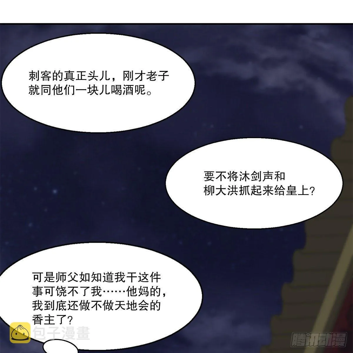 第八十三话 放长线钓大鱼 第40页