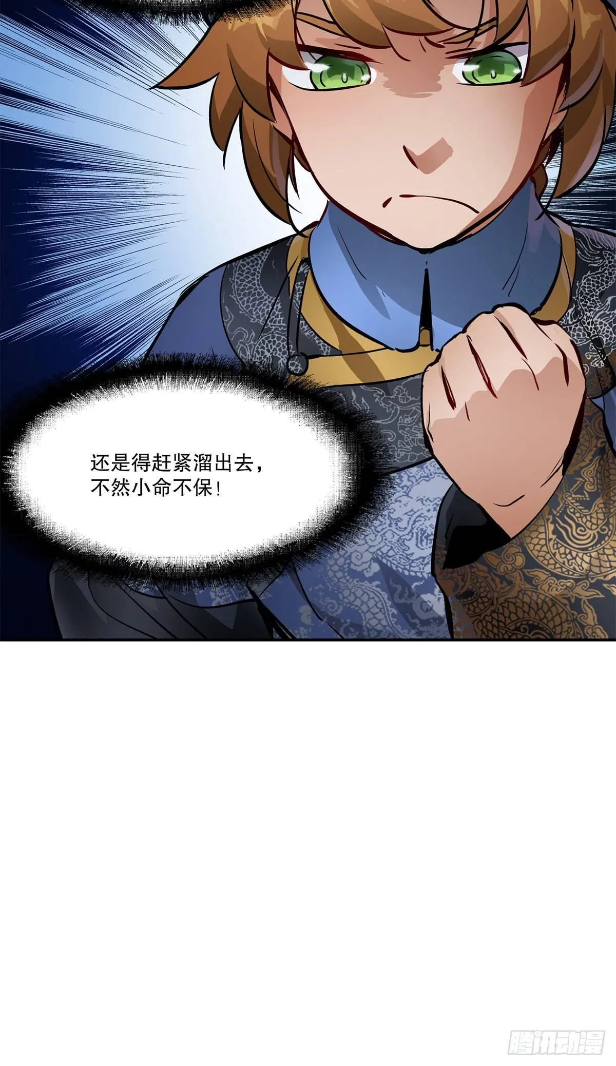第八十三话 放长线钓大鱼 第44页
