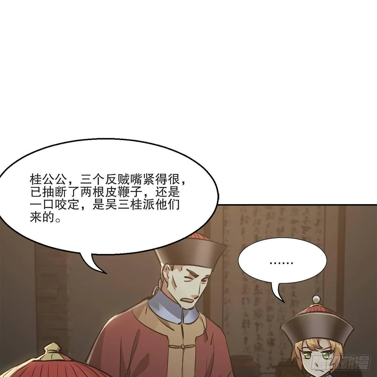 第八十四话 老婆教的 第10页