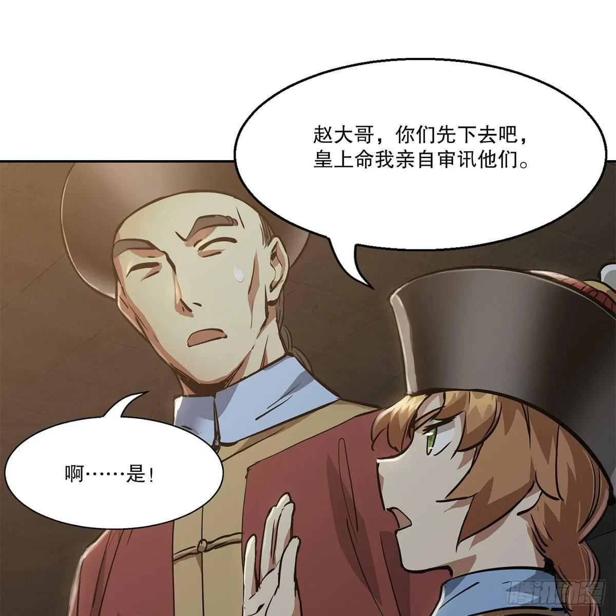 第八十四话 老婆教的 第12页