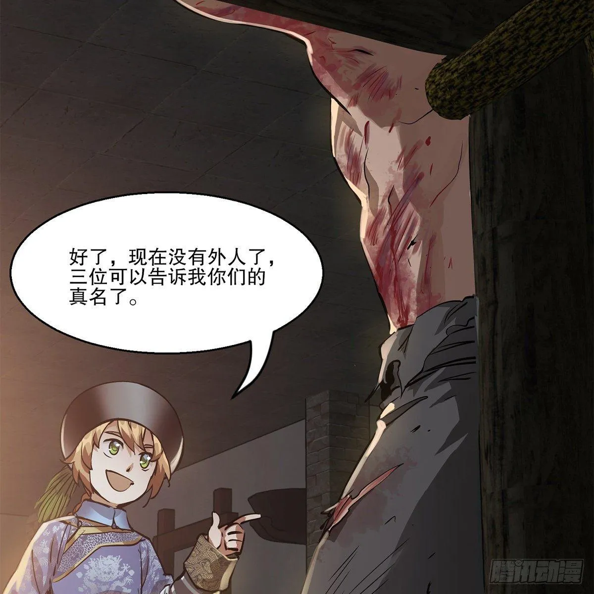 第八十四话 老婆教的 第16页
