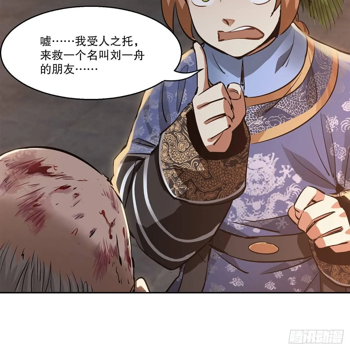 第八十四话 老婆教的 第20页