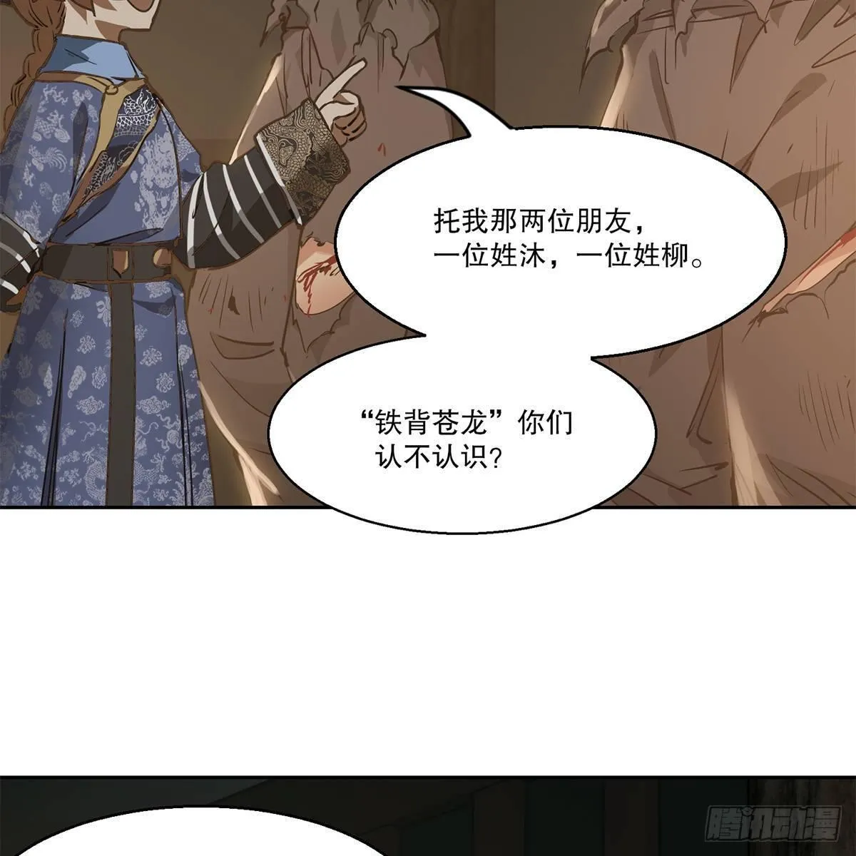 第八十四话 老婆教的 第26页