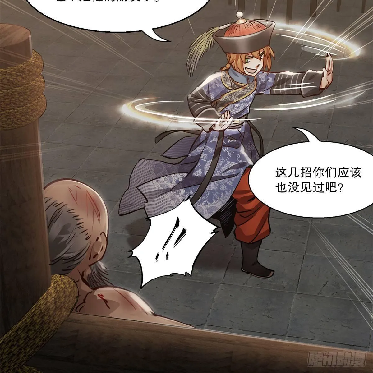 第八十四话 老婆教的 第29页