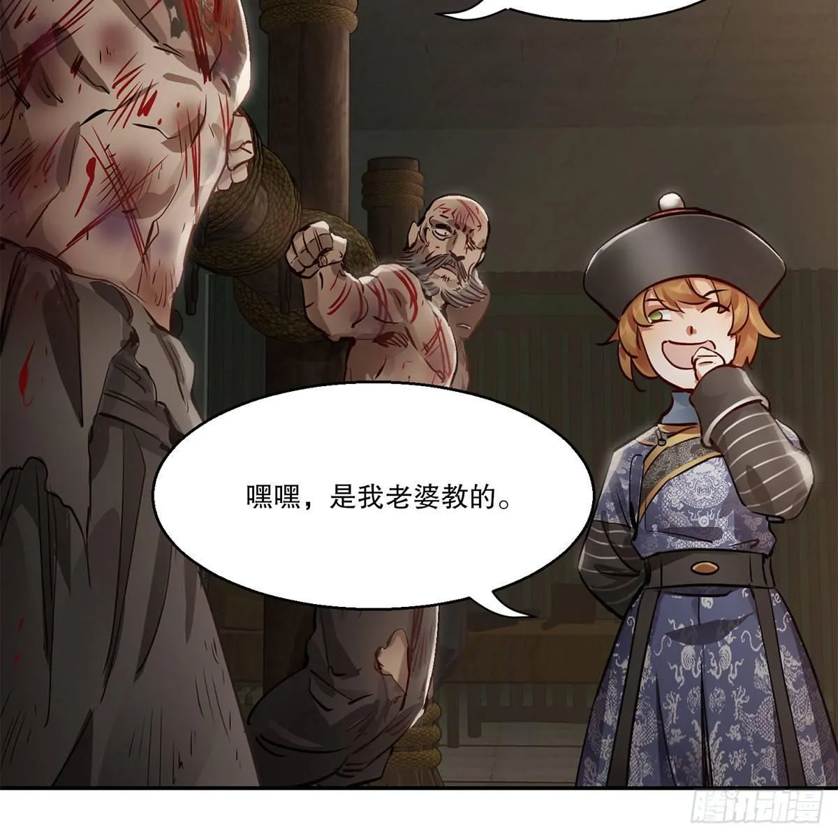 第八十四话 老婆教的 第31页