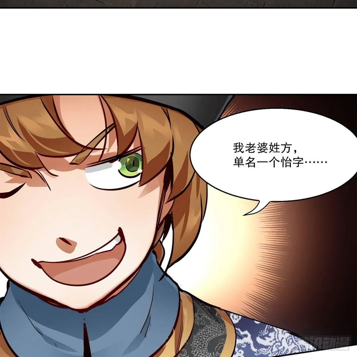 第八十四话 老婆教的 第34页
