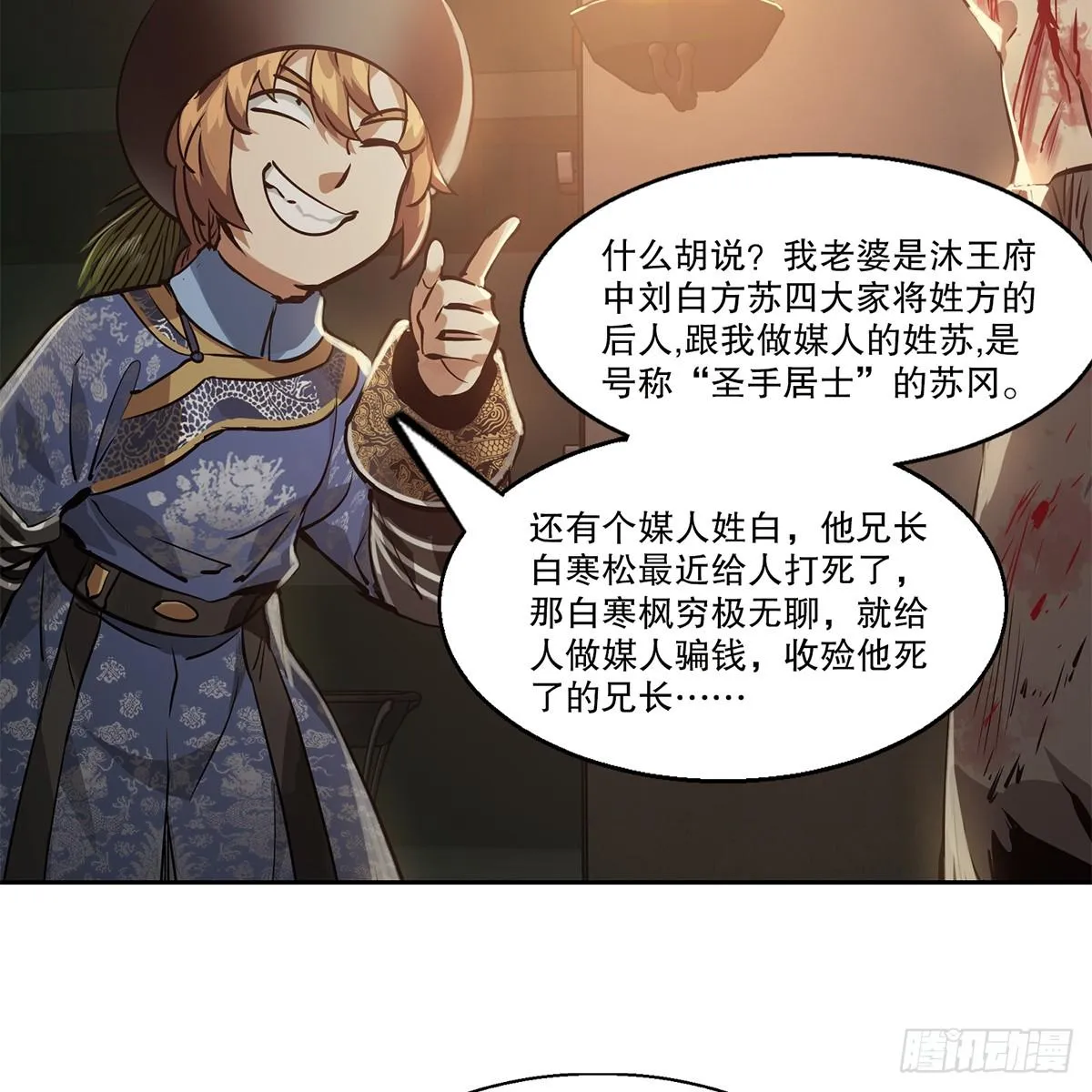 第八十五话 以身相报 第4页
