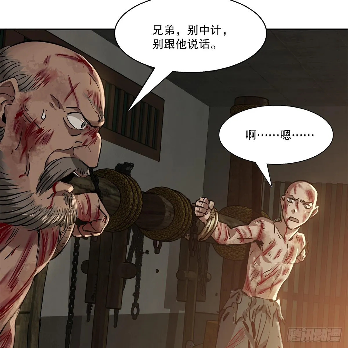 第八十五话 以身相报 第5页