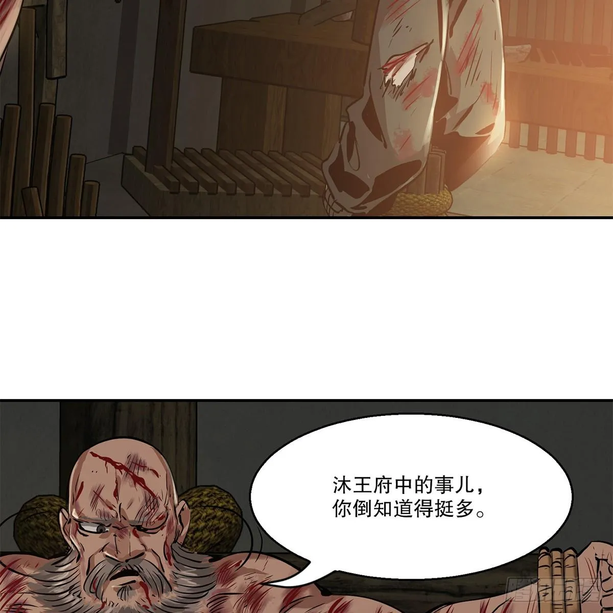第八十五话 以身相报 第6页