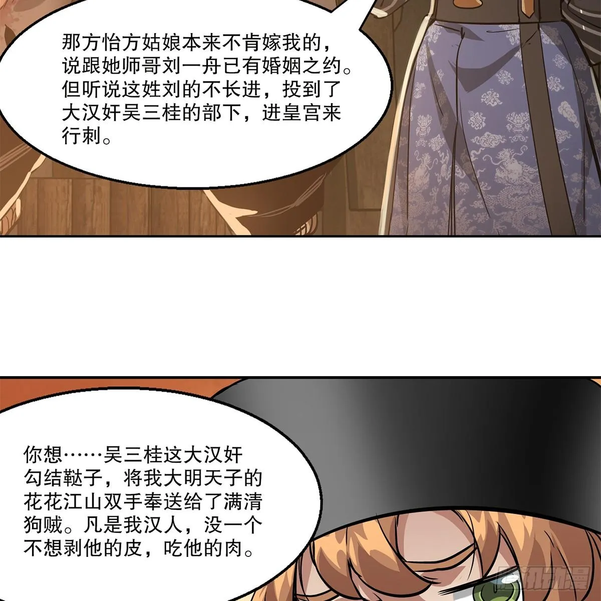 第八十五话 以身相报 第8页
