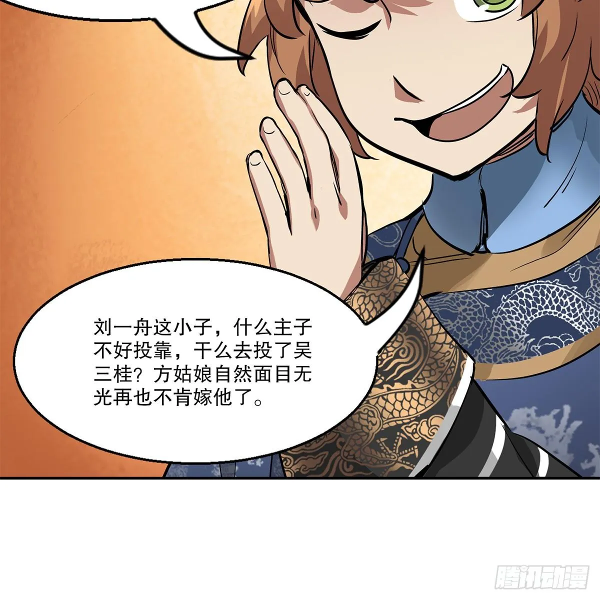 第八十五话 以身相报 第9页