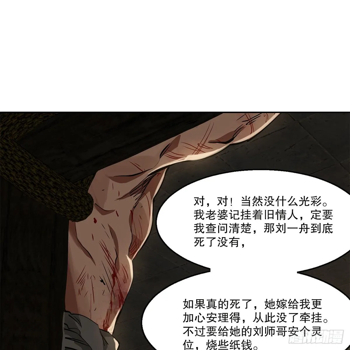第八十五话 以身相报 第13页