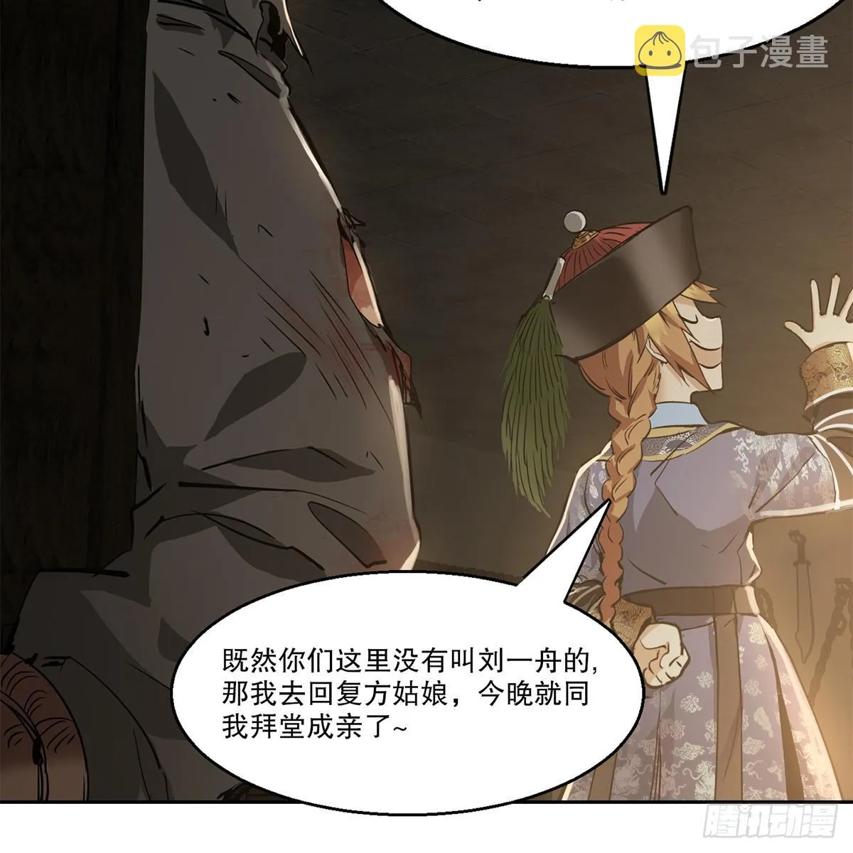 第八十五话 以身相报 第14页